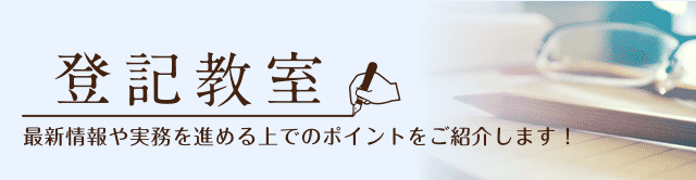 登記教室