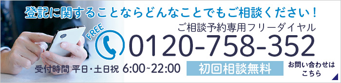 登記に関することならどんなことでもご相談ください。TEL:052-231-2605