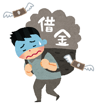 マイナスの財産