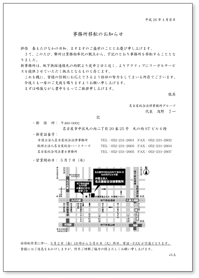 事務所移転のお知らせ