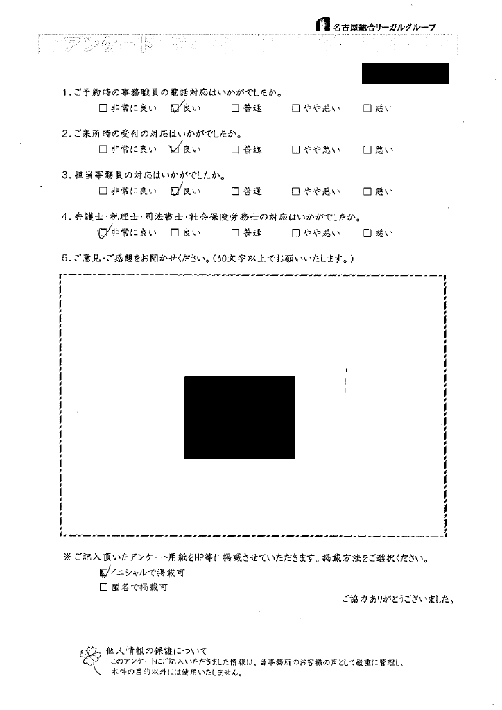 No.4 匿名希望 様