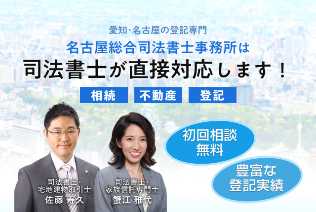 解決に向けて全力サポート 相続・不動産・商業登記は専門家の司法書士にご相談を！ | 初回相談無料！豊富な登記実績